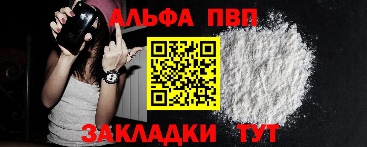 Альфа ПВП Crystall Советская Гавань