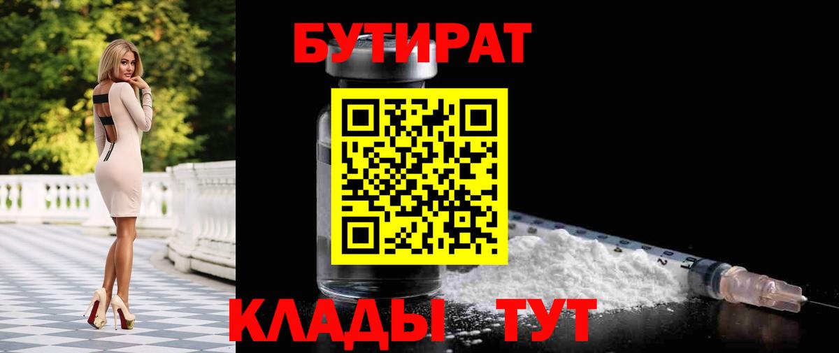 БУТИРАТ оксибутират Советская Гавань