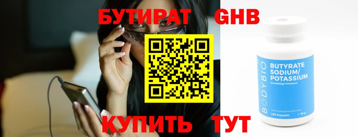 Советская Гавань  Бутират оксибутират  Бутират  Вход с VPN 