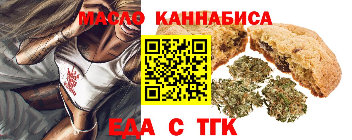 Печенье с ТГК конопля  Вход с VPN  Советская Гавань 