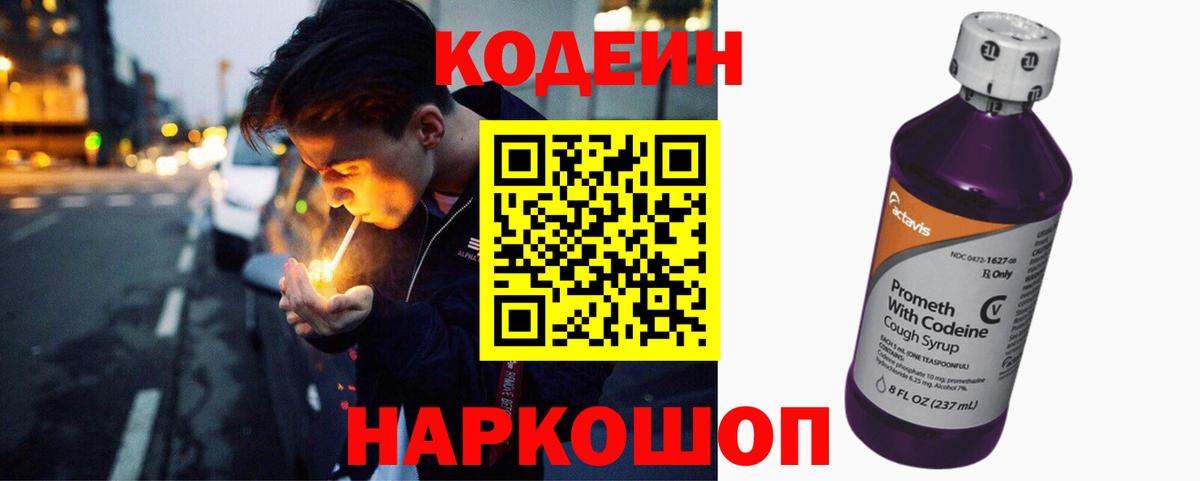 Кодеин Purple Drank  Кодеиновый сироп Lean Purple Drank  Вход с VPN  Советская Гавань 