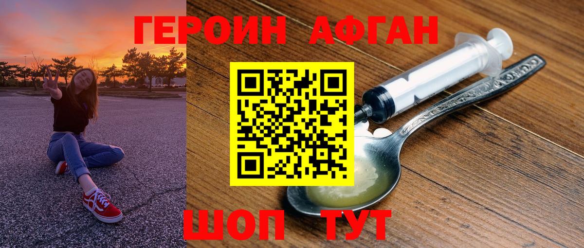 Героин герыч Советская Гавань