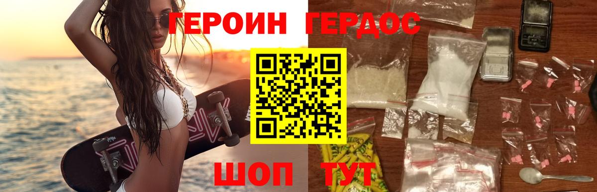 ГЕРОИН герыч  Вход с VPN  Героин  Советская Гавань 