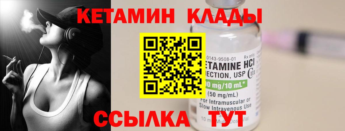 КЕТАМИН ketamine Советская Гавань