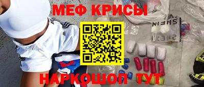 мяу мяу кристалл Бузулук
