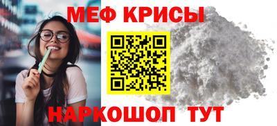 мяу мяу кристалл Бузулук