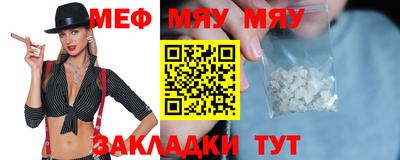мяу мяу кристалл Бузулук