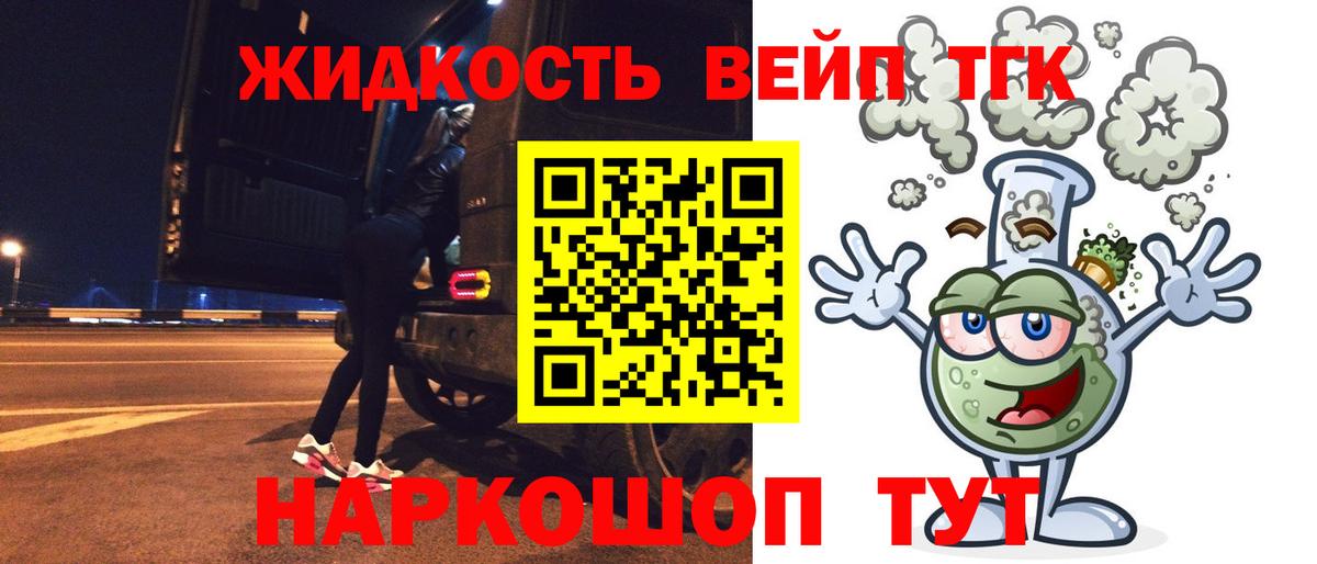 ТГК вейп с тгк  Вход с VPN  ТГК гашишное масло  Советская Гавань 